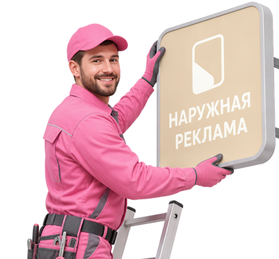 Вас интересует Профессиональный демонтаж вывесок и рекламных конструкций в Пушкине? задайте вопрос